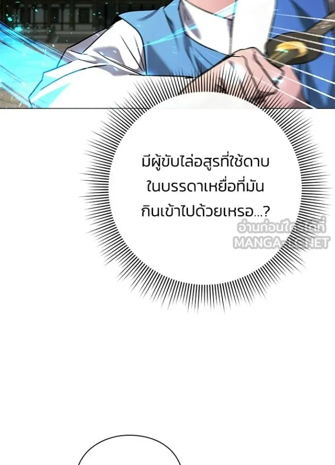 Night of the Ogre ตอนที่ 98 page 124