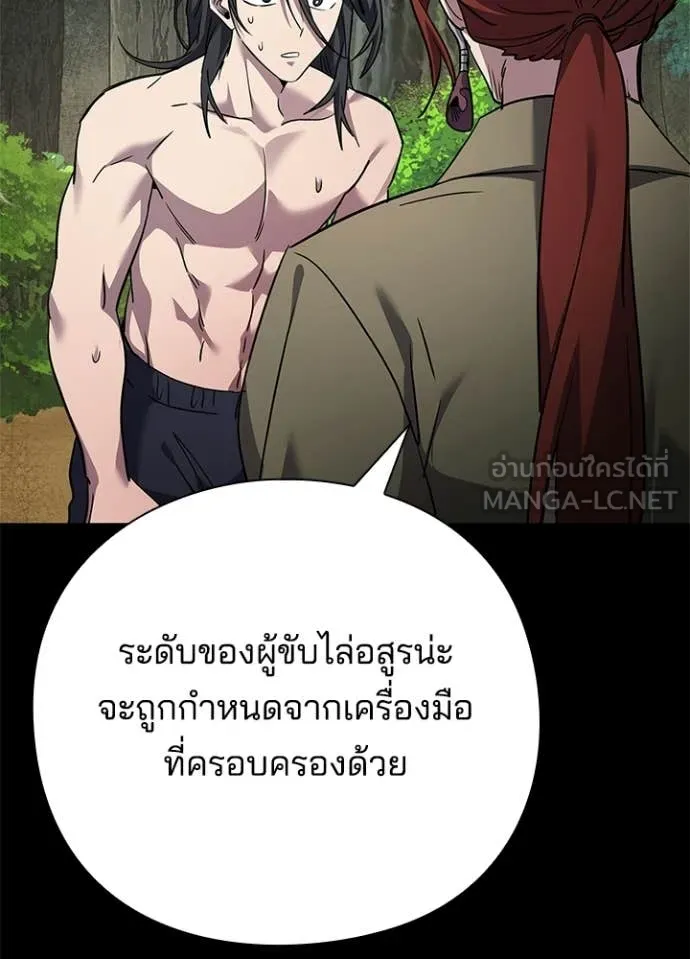 Night of the Ogre ตอนที่ 98 page 136
