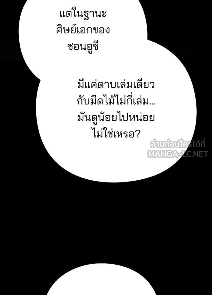 Night of the Ogre ตอนที่ 98 page 139