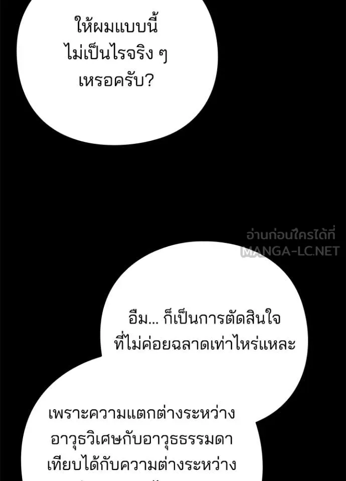Night of the Ogre ตอนที่ 98 page 141