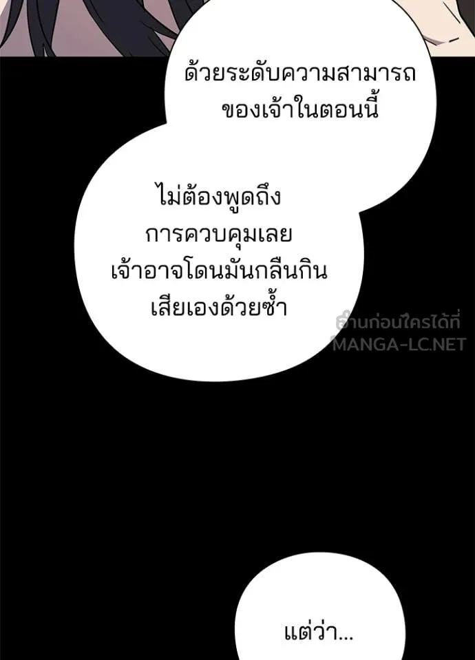 Night of the Ogre ตอนที่ 98 page 143