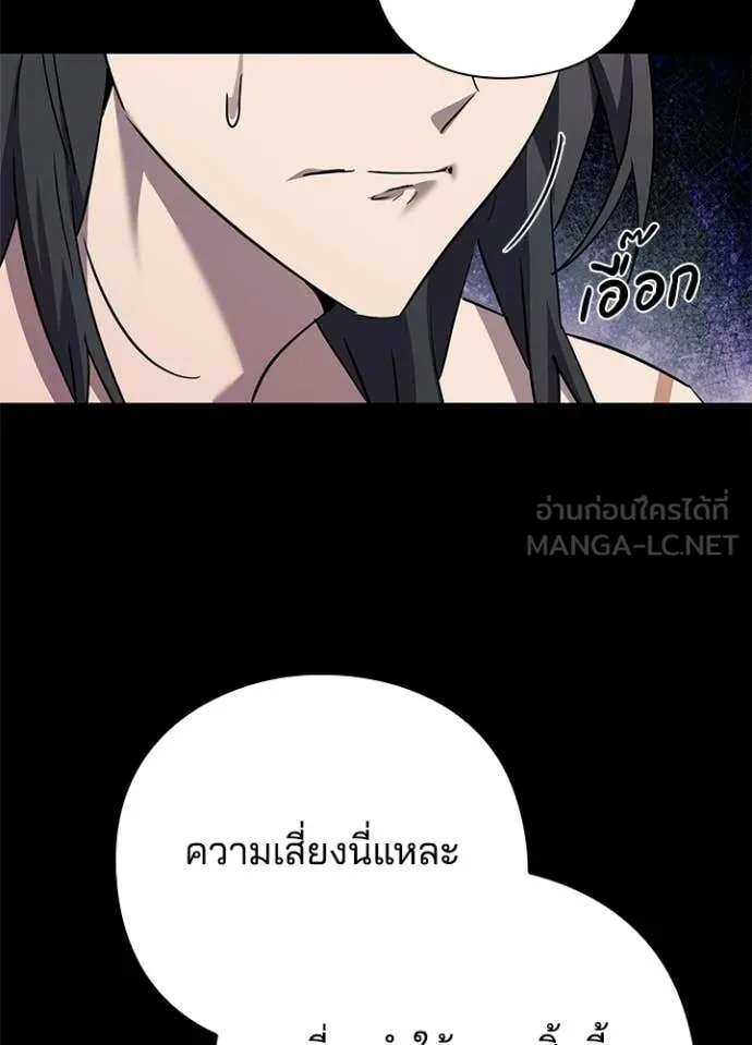 Night of the Ogre ตอนที่ 98 page 144