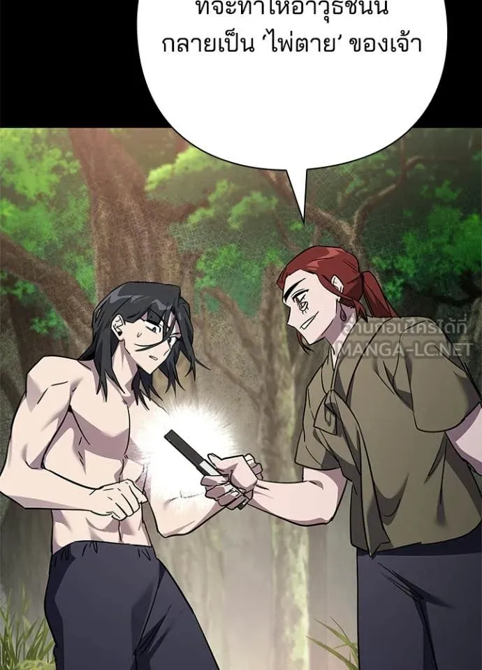 Night of the Ogre ตอนที่ 98 page 145