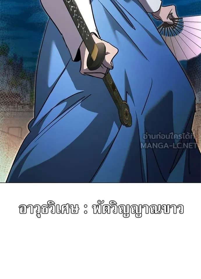 Night of the Ogre ตอนที่ 98 page 150