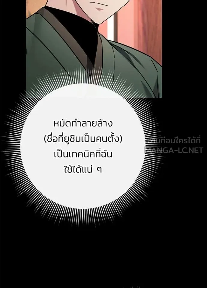 Night of the Ogre ตอนที่ 99 page 5