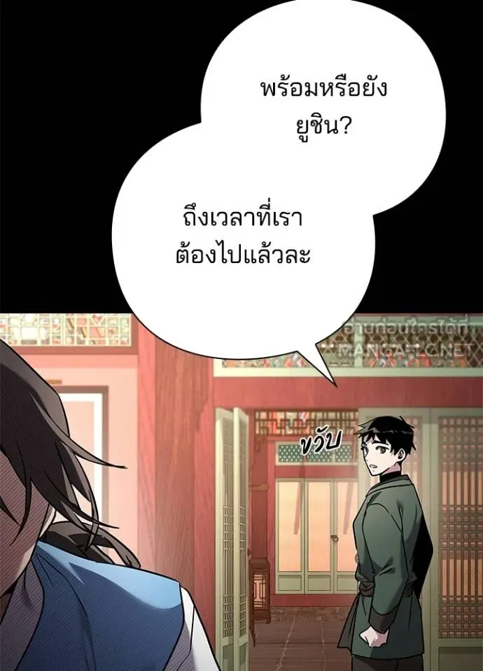 Night of the Ogre ตอนที่ 99 page 9