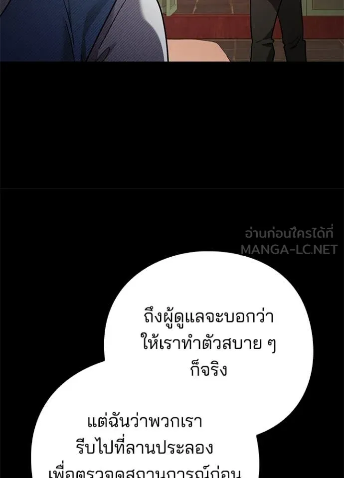 Night of the Ogre ตอนที่ 99 page 10