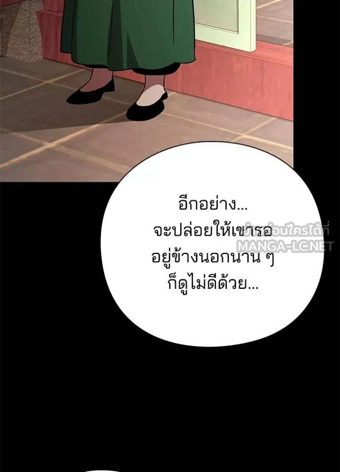 Night of the Ogre ตอนที่ 99 page 12
