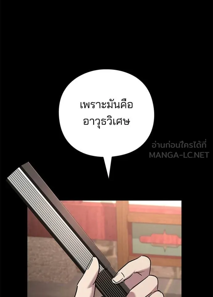 Night of the Ogre ตอนที่ 99 page 20