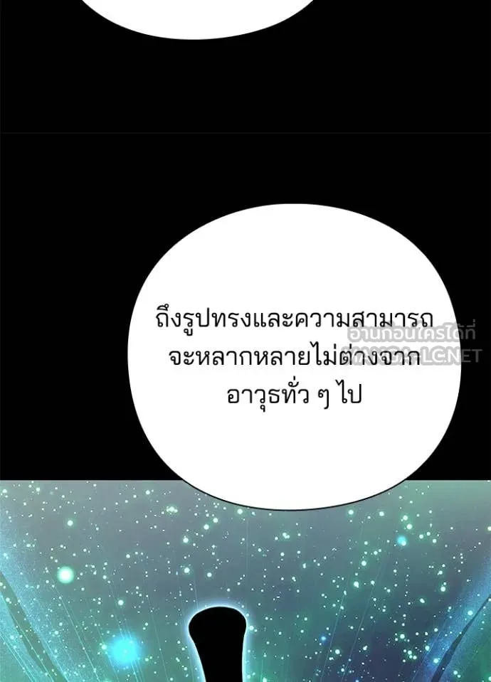 Night of the Ogre ตอนที่ 99 page 22