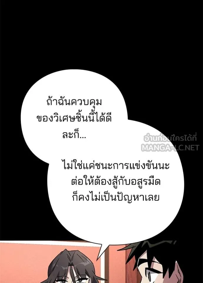 Night of the Ogre ตอนที่ 99 page 25