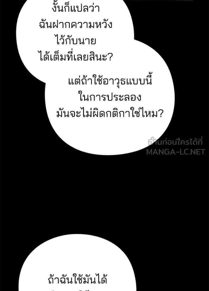 Night of the Ogre ตอนที่ 99 page 28