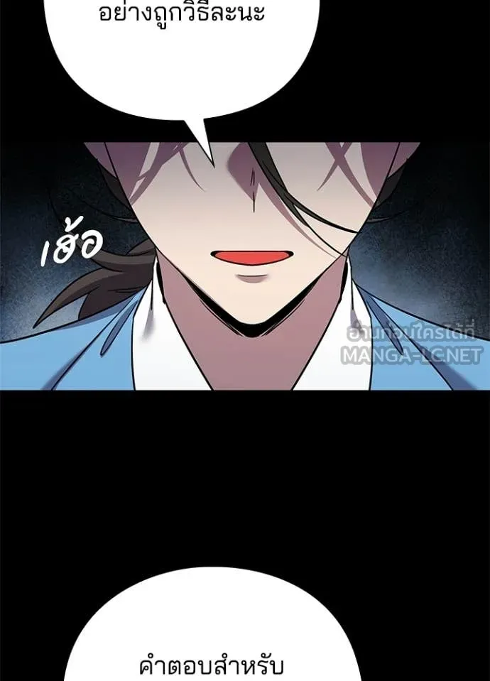 Night of the Ogre ตอนที่ 99 page 29