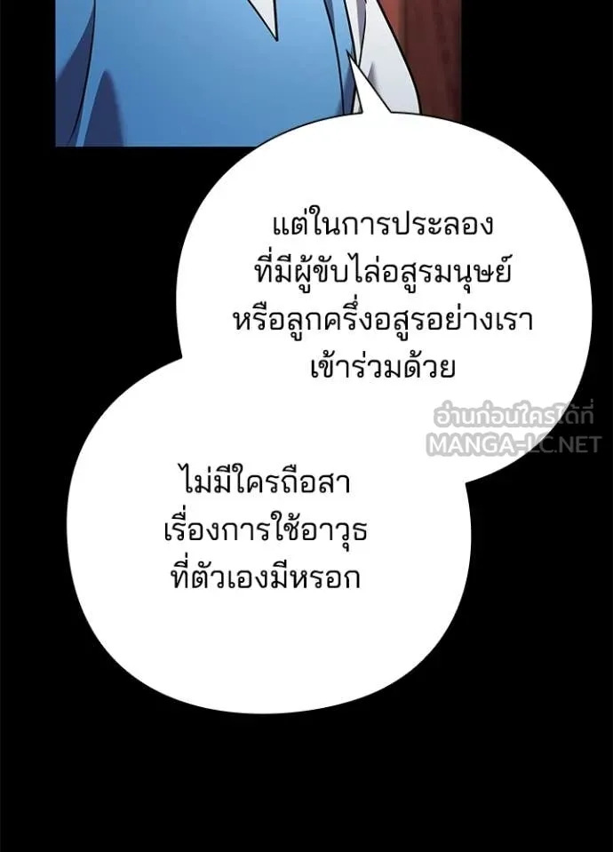 Night of the Ogre ตอนที่ 99 page 31