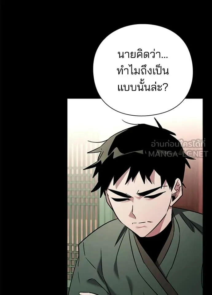 Night of the Ogre ตอนที่ 99 page 32