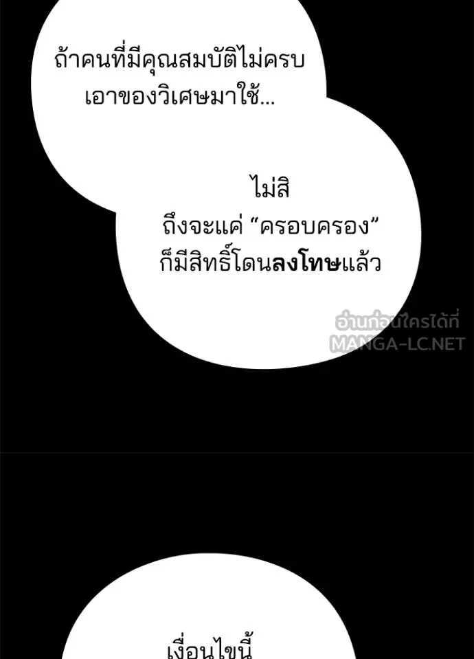 Night of the Ogre ตอนที่ 99 page 47