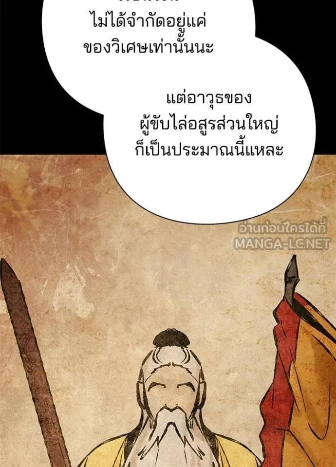 Night of the Ogre ตอนที่ 99 page 48