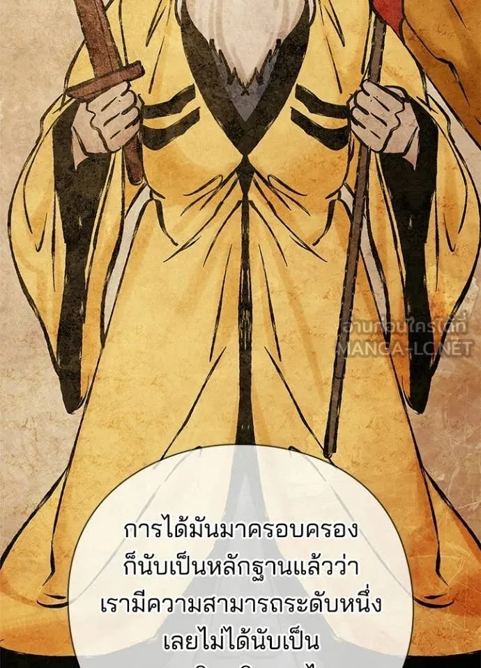 Night of the Ogre ตอนที่ 99 page 49