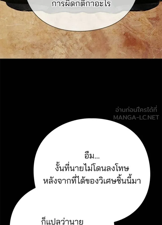 Night of the Ogre ตอนที่ 99 page 50