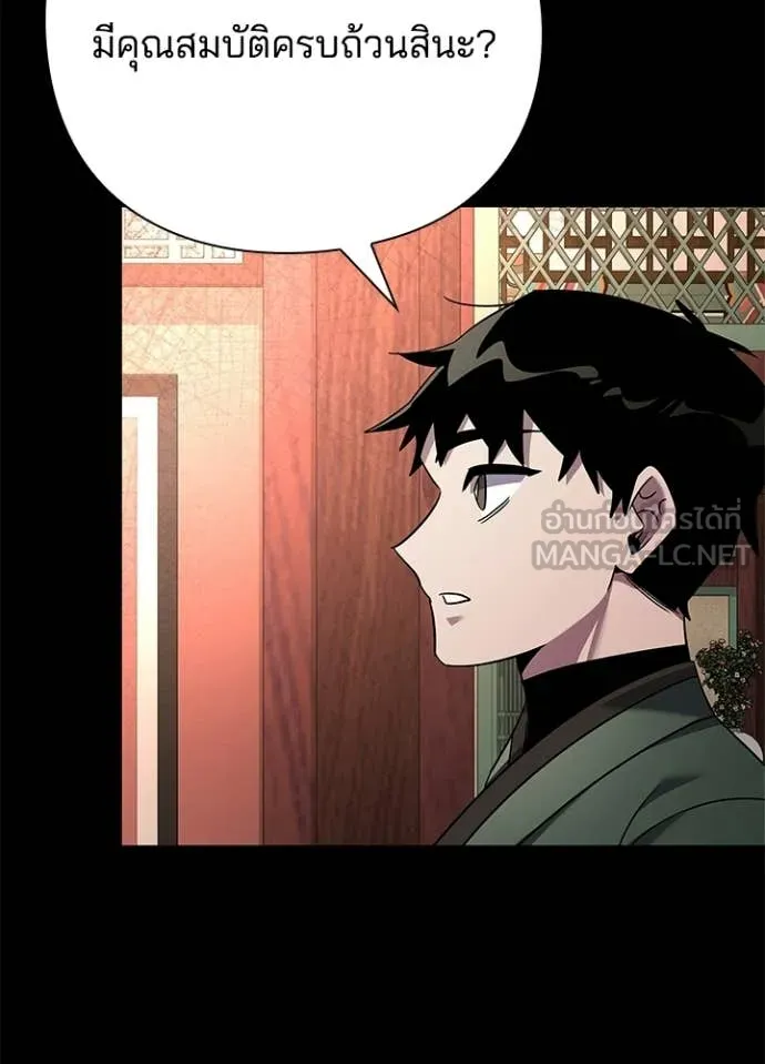 Night of the Ogre ตอนที่ 99 page 51