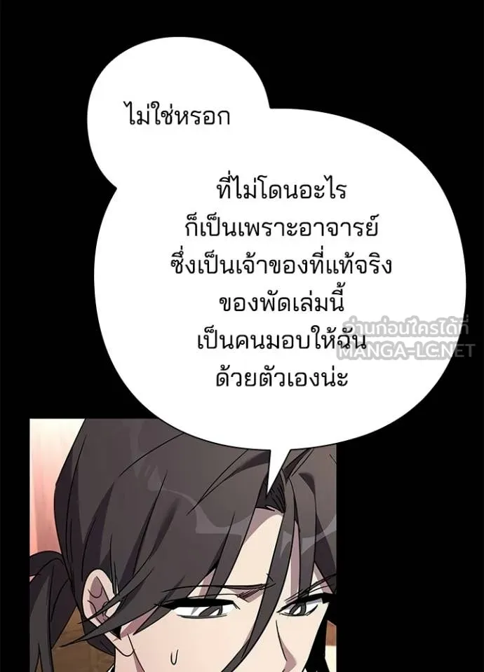 Night of the Ogre ตอนที่ 99 page 52