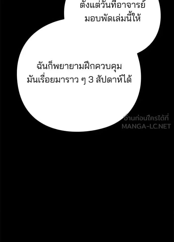 Night of the Ogre ตอนที่ 99 page 55