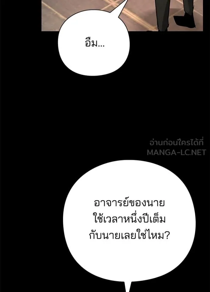 Night of the Ogre ตอนที่ 99 page 67
