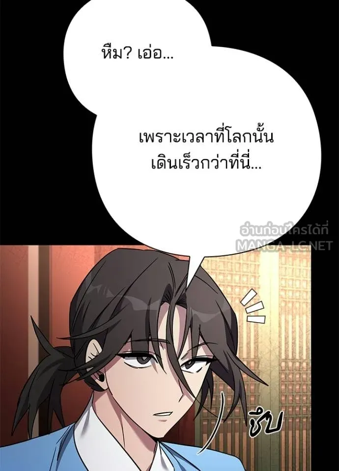 Night of the Ogre ตอนที่ 99 page 69