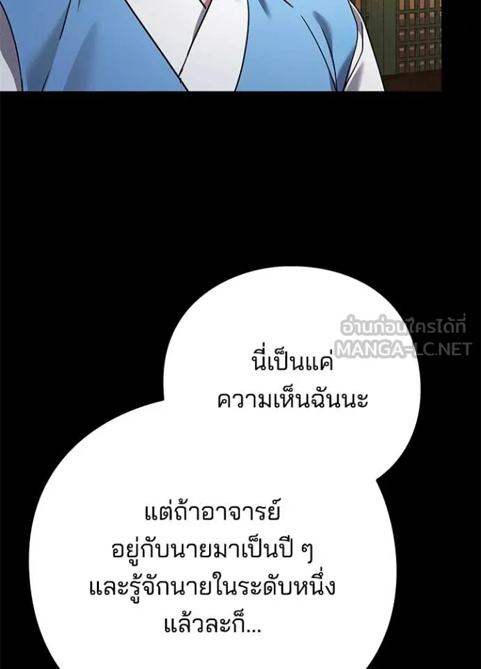 Night of the Ogre ตอนที่ 99 page 70