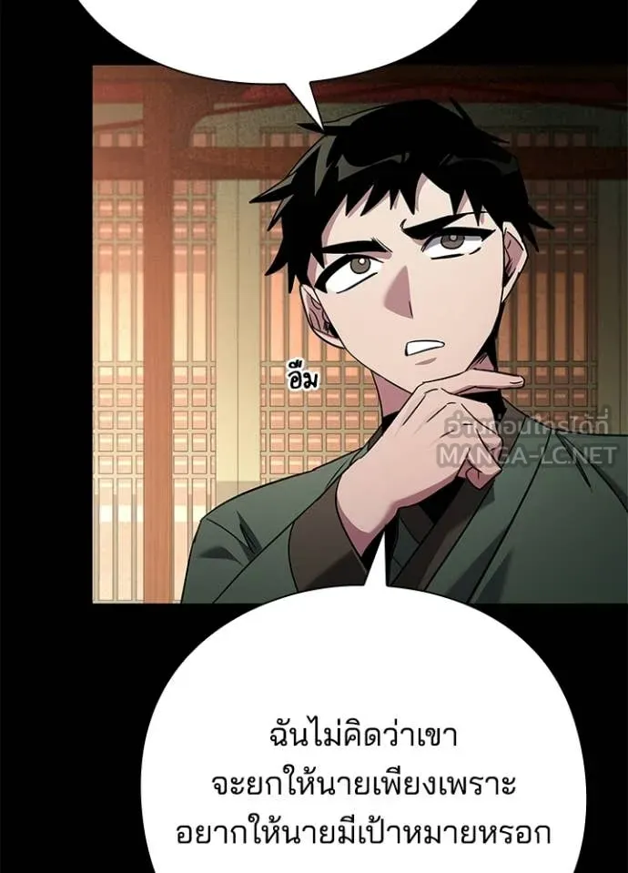 Night of the Ogre ตอนที่ 99 page 71