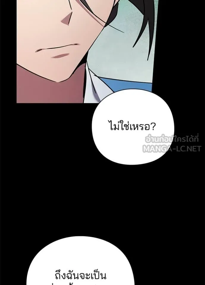 Night of the Ogre ตอนที่ 99 page 73