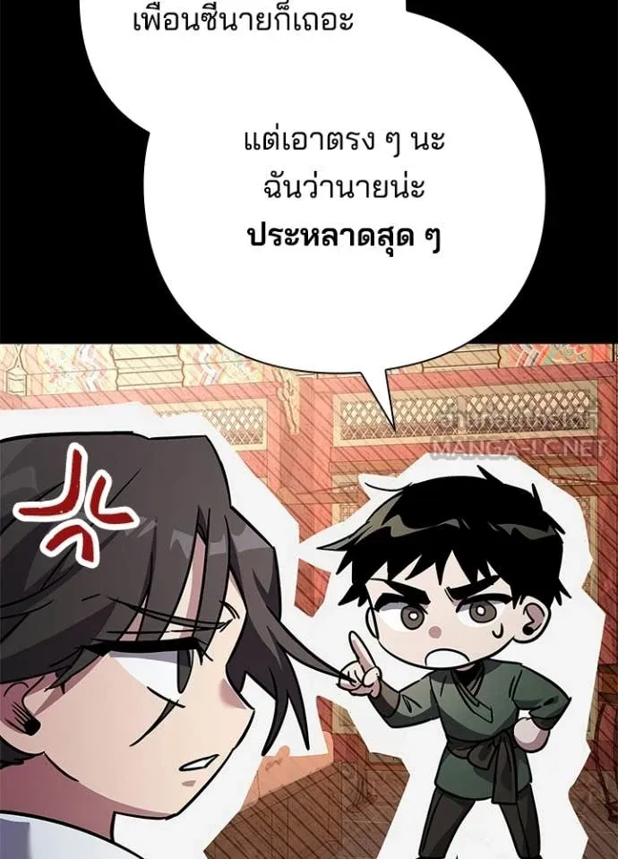 Night of the Ogre ตอนที่ 99 page 74