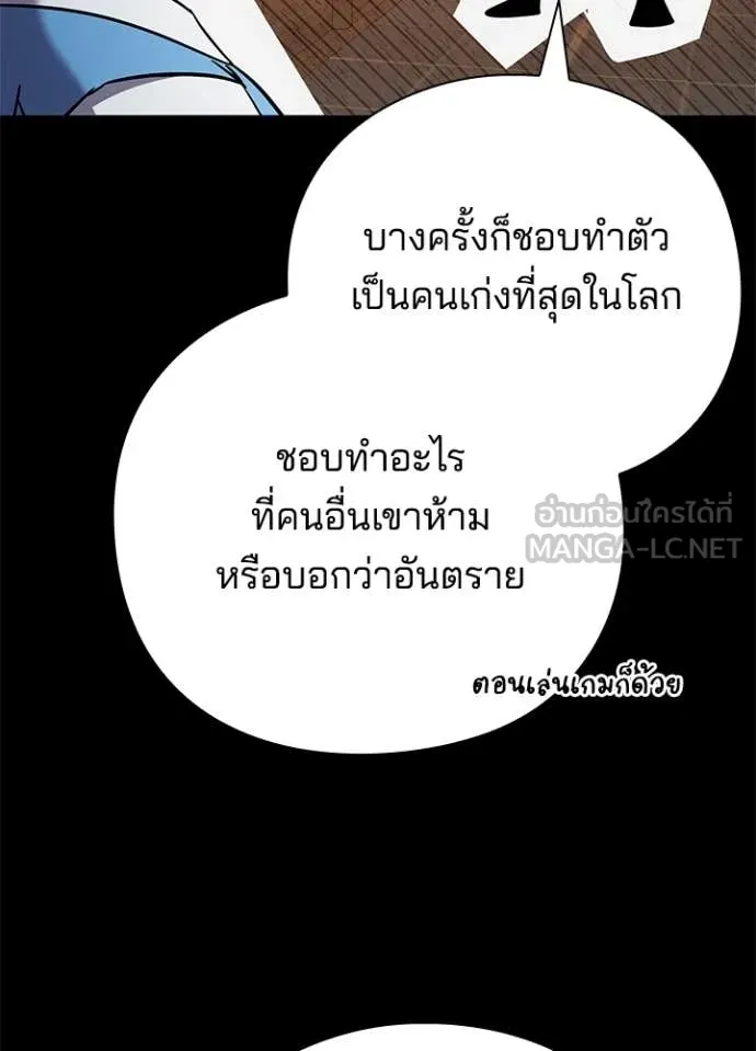 Night of the Ogre ตอนที่ 99 page 75