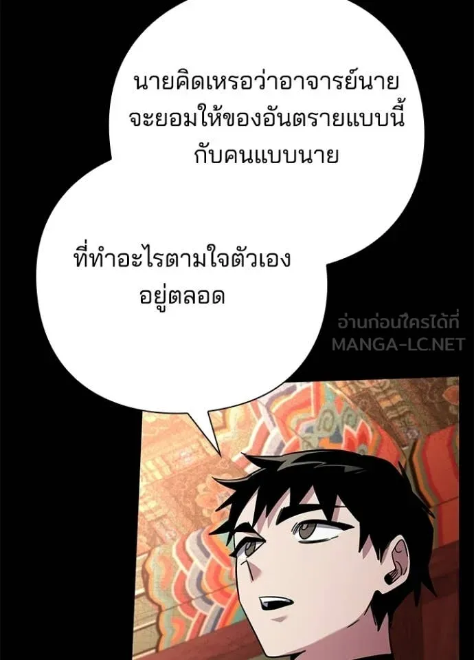 Night of the Ogre ตอนที่ 99 page 76