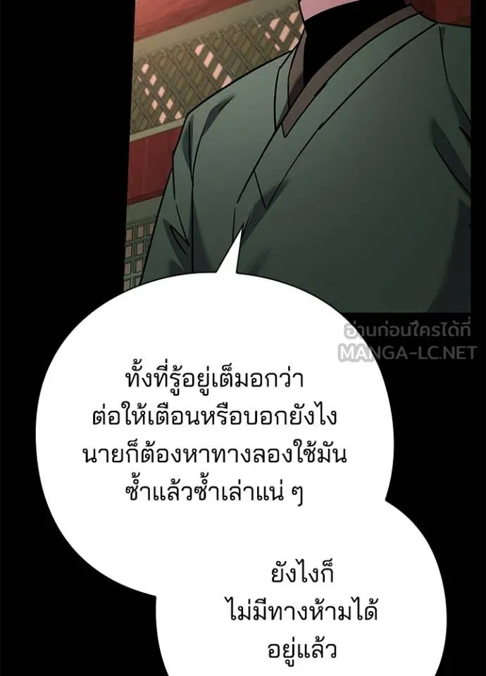 Night of the Ogre ตอนที่ 99 page 77