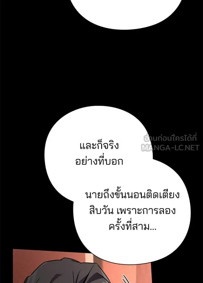 Night of the Ogre ตอนที่ 99 page 78