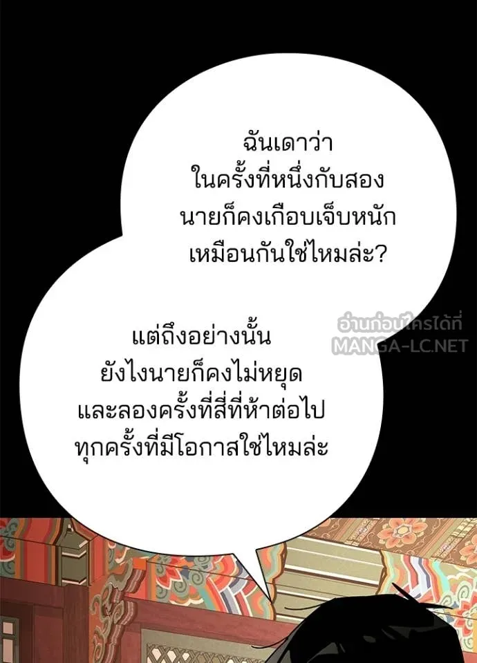 Night of the Ogre ตอนที่ 99 page 80