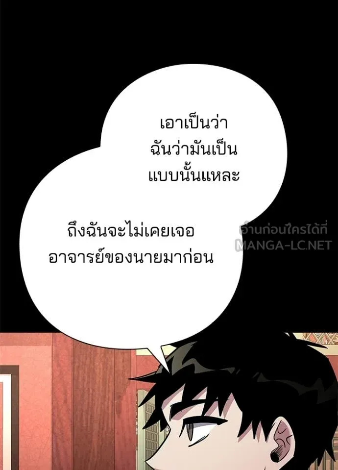 Night of the Ogre ตอนที่ 99 page 82