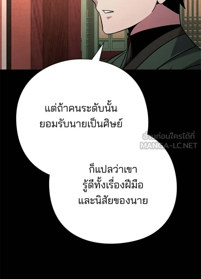 Night of the Ogre ตอนที่ 99 page 83