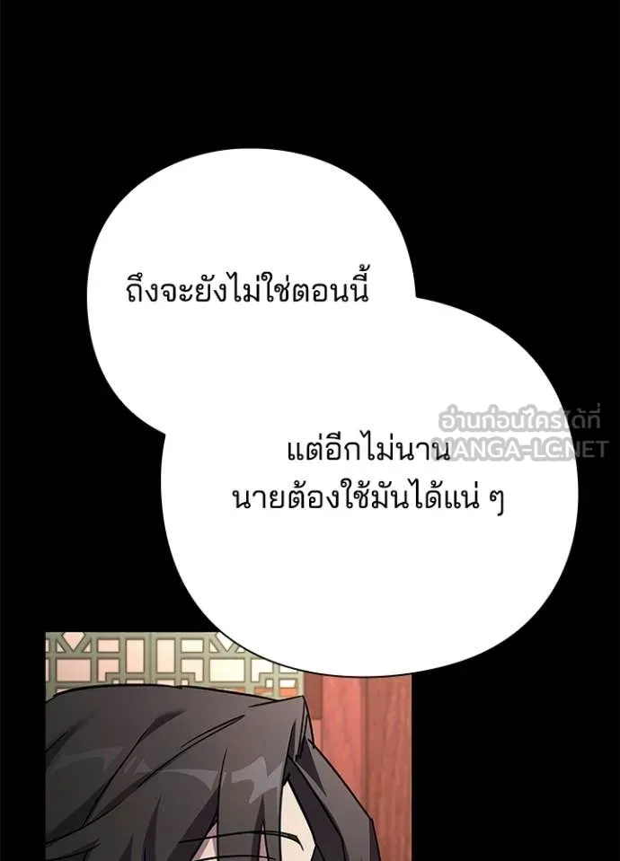 Night of the Ogre ตอนที่ 99 page 84