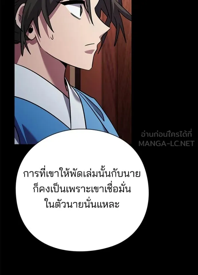 Night of the Ogre ตอนที่ 99 page 85