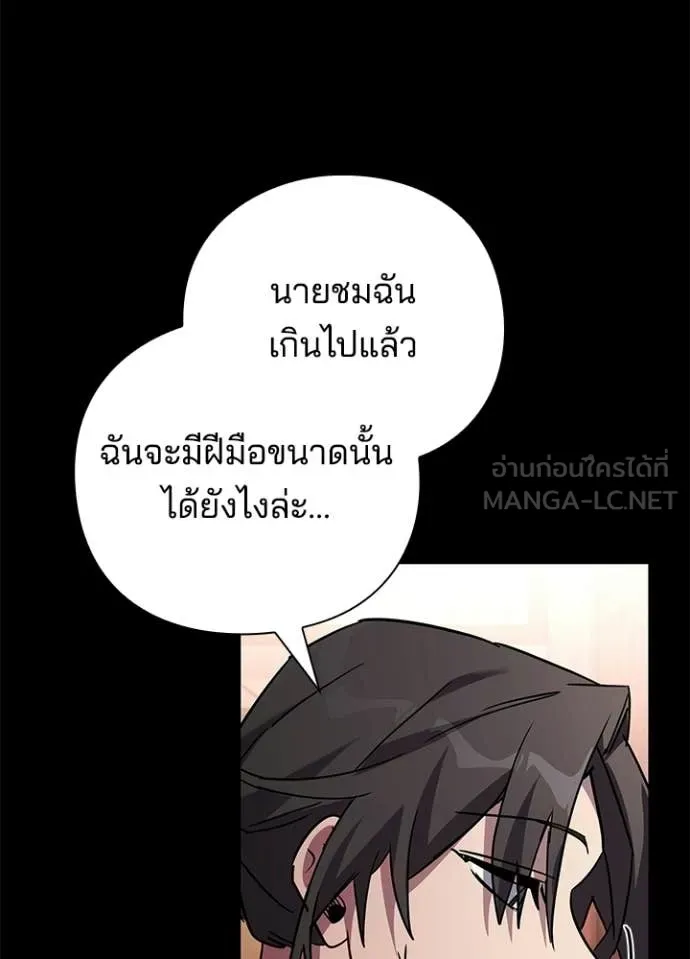 Night of the Ogre ตอนที่ 99 page 86