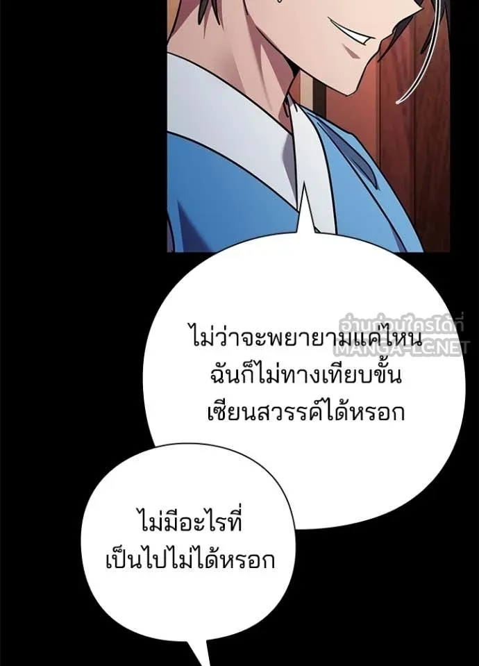 Night of the Ogre ตอนที่ 99 page 87