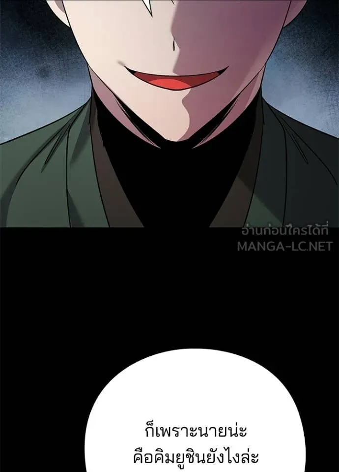 Night of the Ogre ตอนที่ 99 page 88