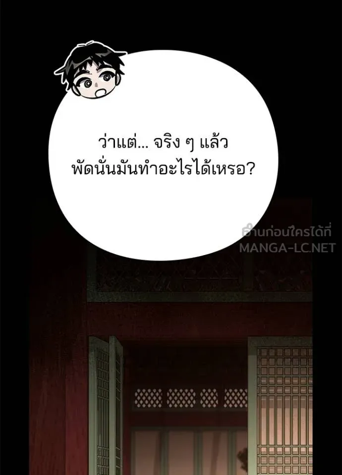 Night of the Ogre ตอนที่ 99 page 93
