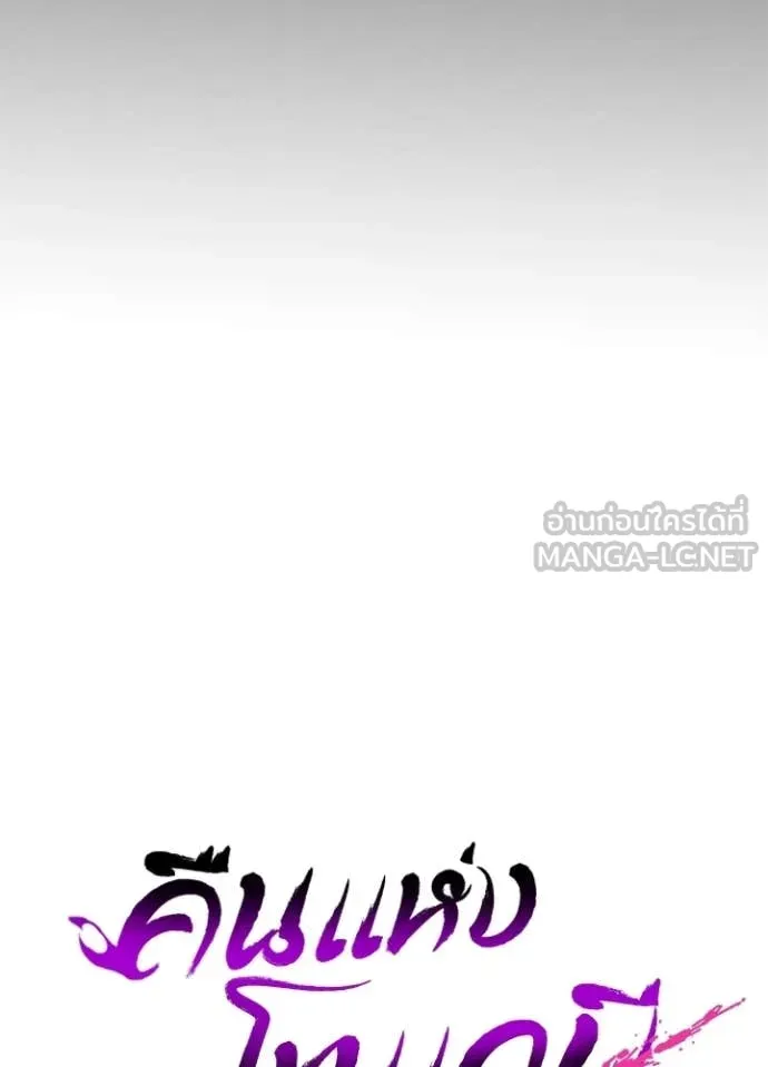 Night of the Ogre ตอนที่ 99 page 95