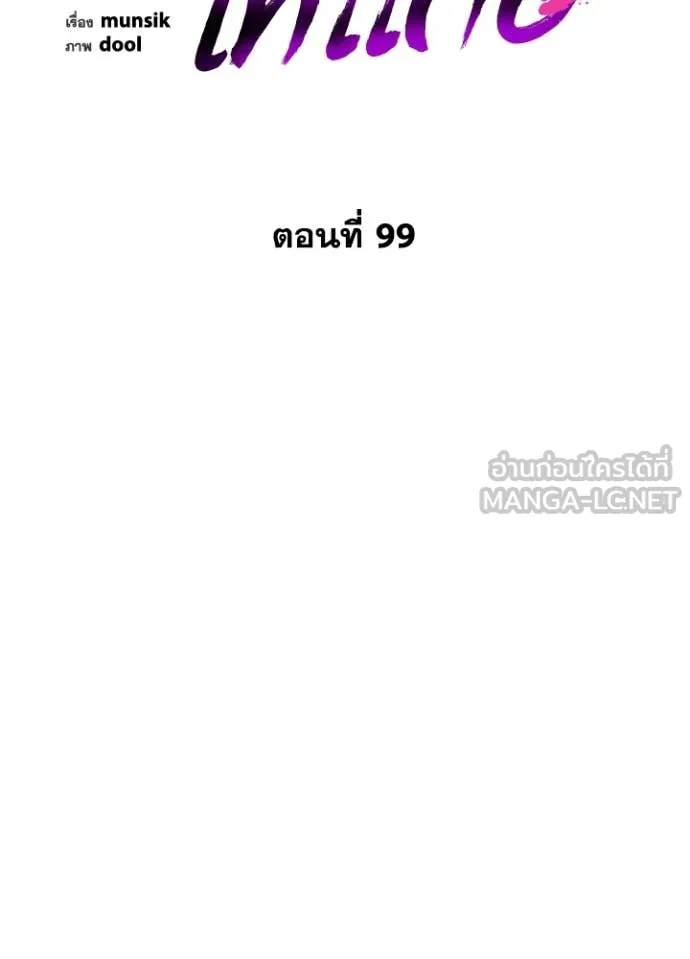 Night of the Ogre ตอนที่ 99 page 96