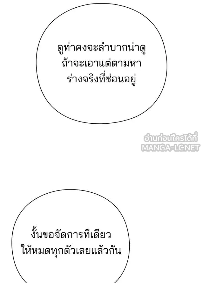 Night of the Ogre ตอนที่ 99 page 136