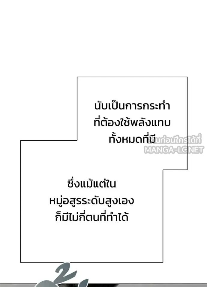 Night of the Ogre ตอนที่ 99 page 142