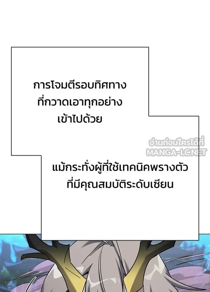 Night of the Ogre ตอนที่ 99 page 145